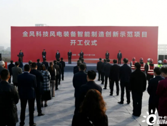 金風科技風電裝備智能制造創新示范項目開工！