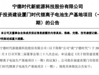 “寧王”豪擲150億元！電池巨頭狂掀擴產潮