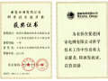 玫克生能源榮獲2021年度國家電網(wǎng)科學(xué)技術(shù)進步獎一等獎