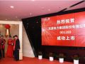 龍源電力A股上市!