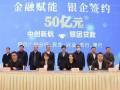獲50億元貸款支持 中創新航江蘇三期項目銀團簽約
