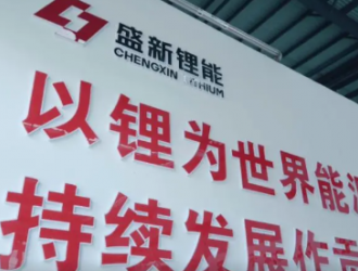 盛新鋰能：擬通過定增引入比亞迪作為戰略投資者