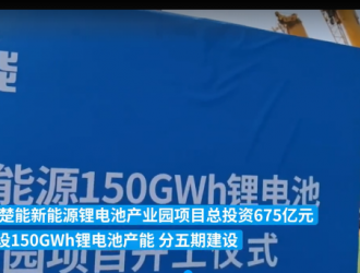 湖北孝感開建鋰電池產業園，總投資675億元