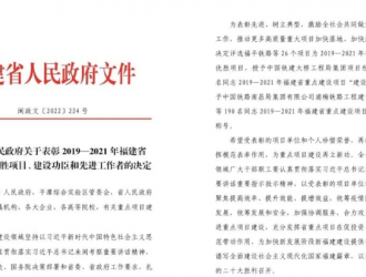 平海灣二期項目榮獲2019—2021年福建省重點建設優勝項目