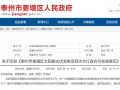 泰州姜堰：嚴(yán)控涉水光伏審批 部分地區(qū)嚴(yán)禁發(fā)展