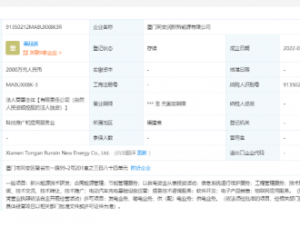 寧德時(shí)代成立新能源公司 經(jīng)營(yíng)范圍含充電基礎(chǔ)設(shè)施運(yùn)營(yíng)等