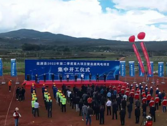 鹽源縣2022年第二季度重大項目暨鹽源風電項目集中開工