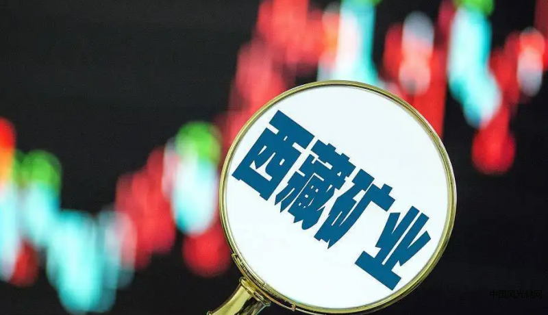 西藏礦業(yè)