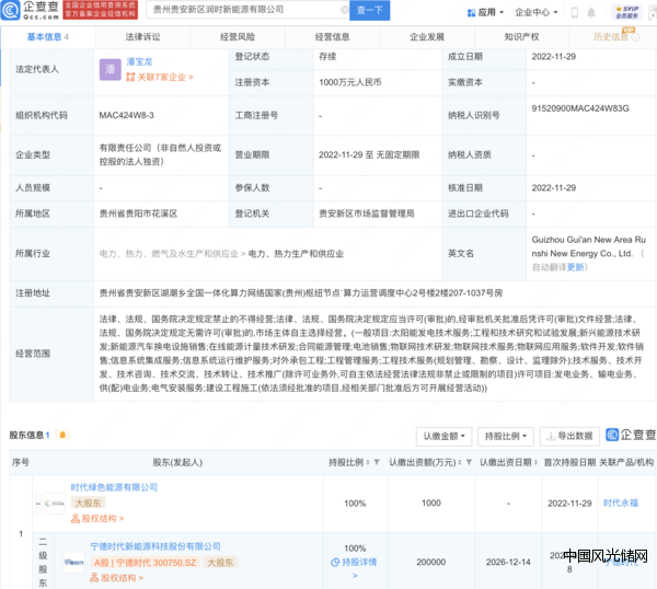 寧德時(shí)代投資成立新公司