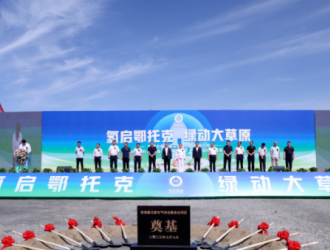 1000公斤/日 氫能“制 儲(chǔ) 加 運(yùn)”一體化站項(xiàng)目奠基