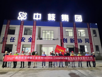 貴州省首個大型獨立共享儲能電站成功并網(wǎng)