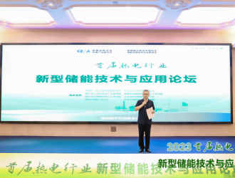 華源前線 | “蓄熱儲(chǔ)能”系統(tǒng)解決方案