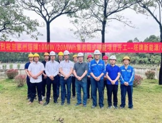 塔牌集團10MW/20MWh集裝箱式儲能項目開工