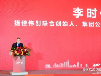 捷佳偉創(chuàng)新品發(fā)布會&創(chuàng)新產業(yè)園落地