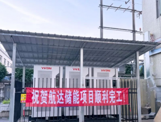 助力工業園區轉型升級！永泰數能又一工商業儲能項目并網投運